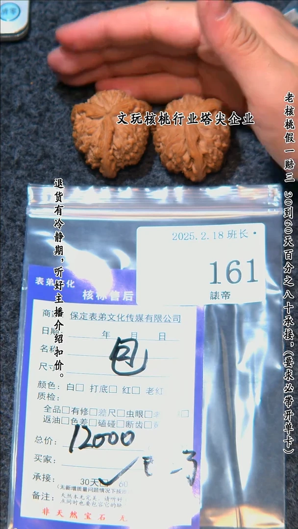 【闪购商品】文玩核桃把件161包 161包