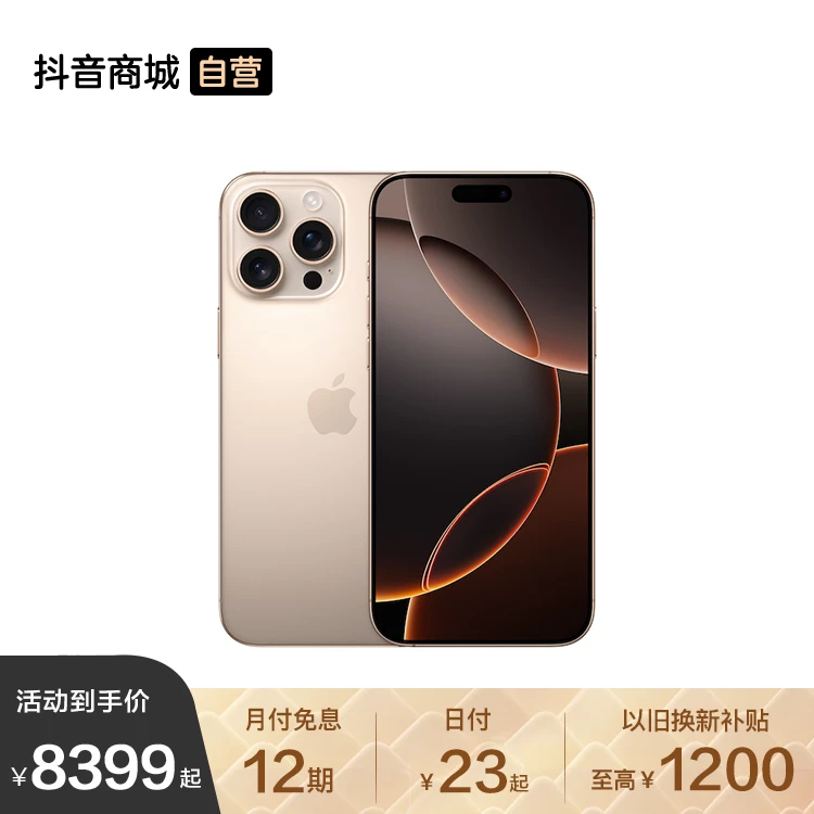 【12期免息】Apple iPhone 16 Pro Max 手机 A18 Pro 芯片