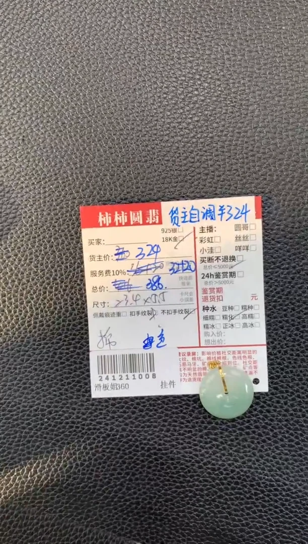 【闪购商品】翡翠颈饰18K金镶嵌241211008