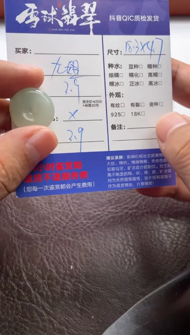 翡翠未镶嵌颈饰1545530028