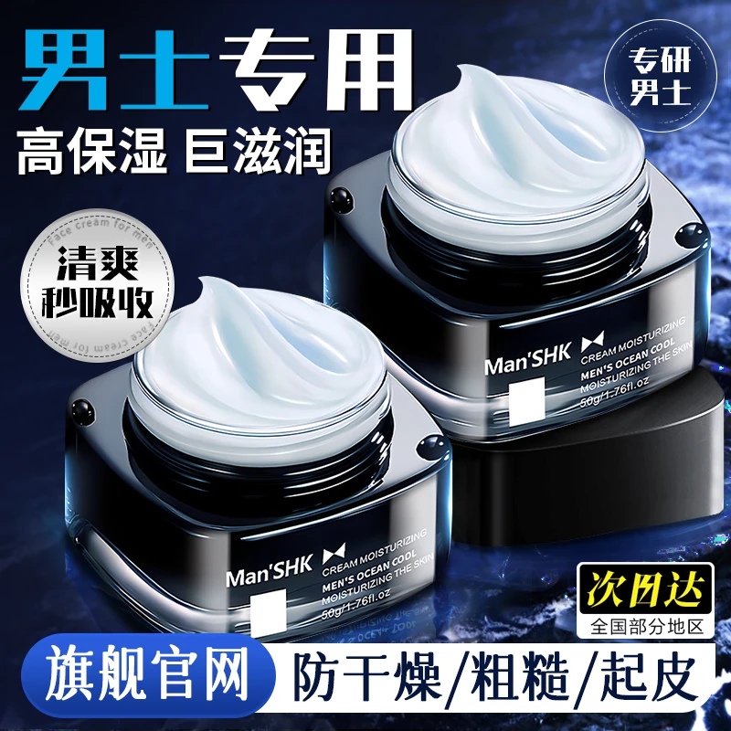 男士面霜护肤品补水保湿润肤霜推荐男生保湿霜秋冬季擦脸油水乳液