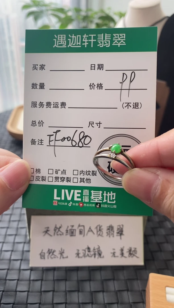 未镶嵌戒指翡翠FF00680