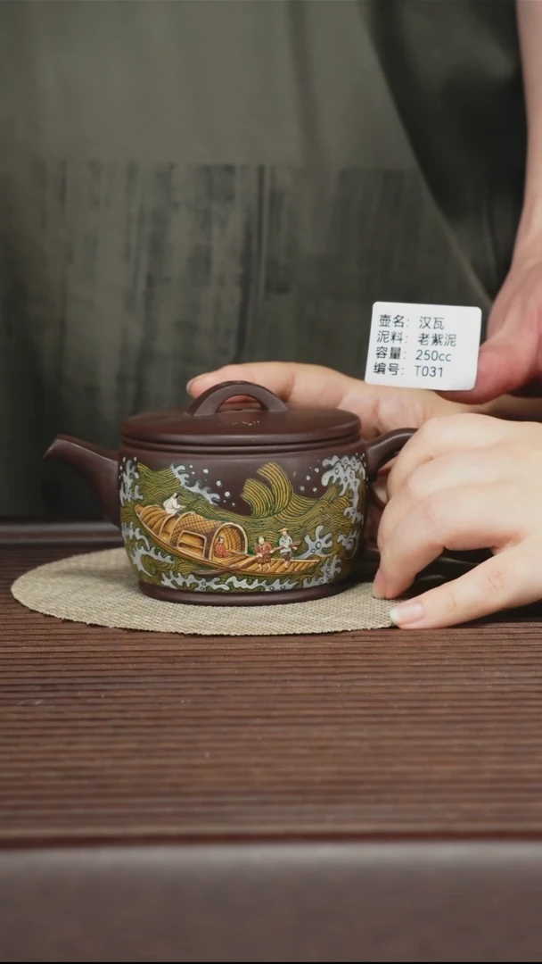 茶壶紫砂T031 老紫泥 汉瓦 250cc 孤品