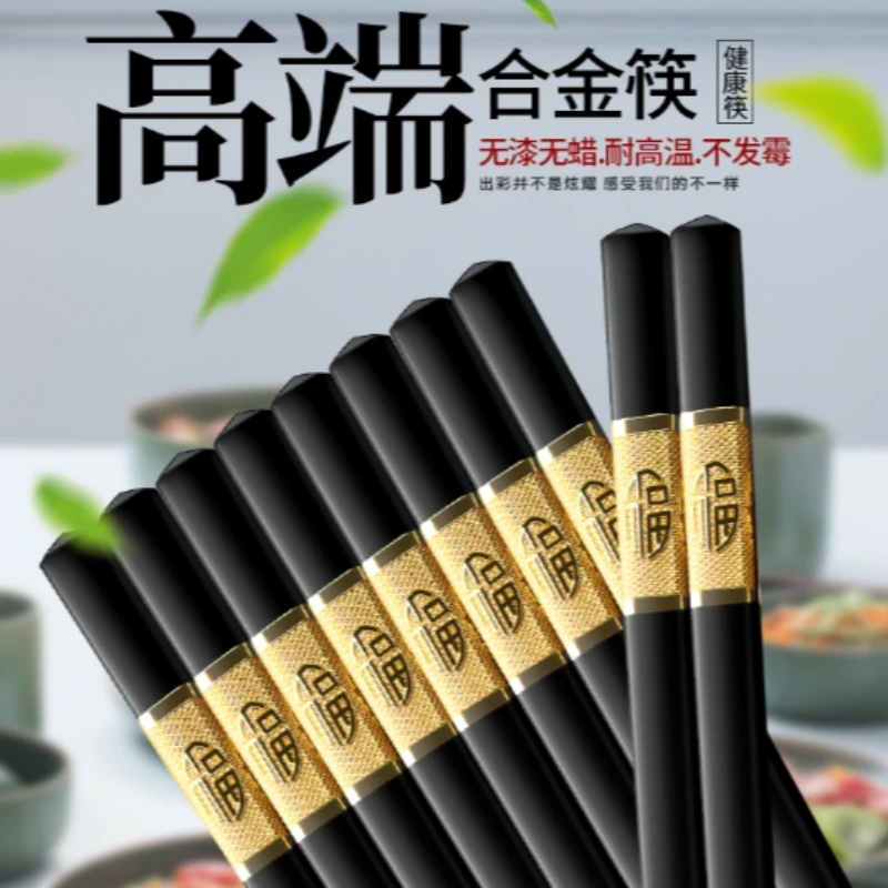 高档合金筷子家庭时尚轻奢新款一人一筷家用级防滑耐高温酒店餐具