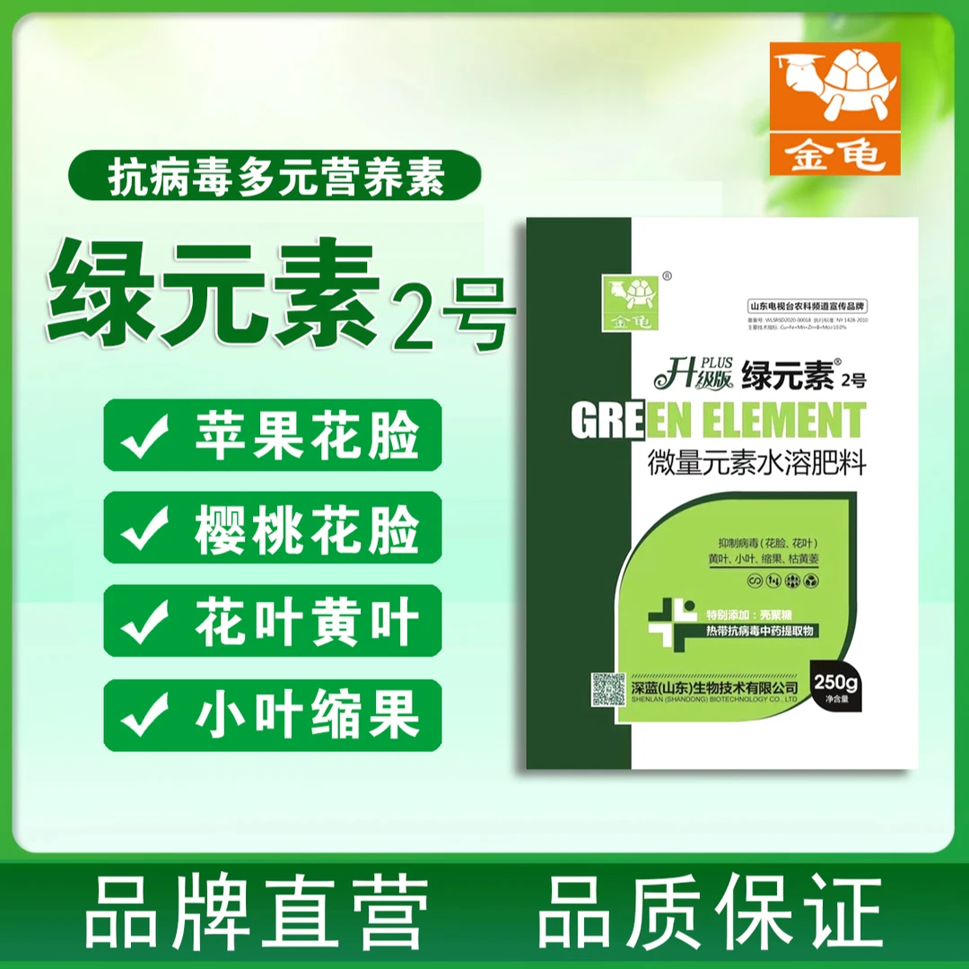 金龟绿元素 樱桃花脸花叶黄叶小叶 微量元素水溶肥