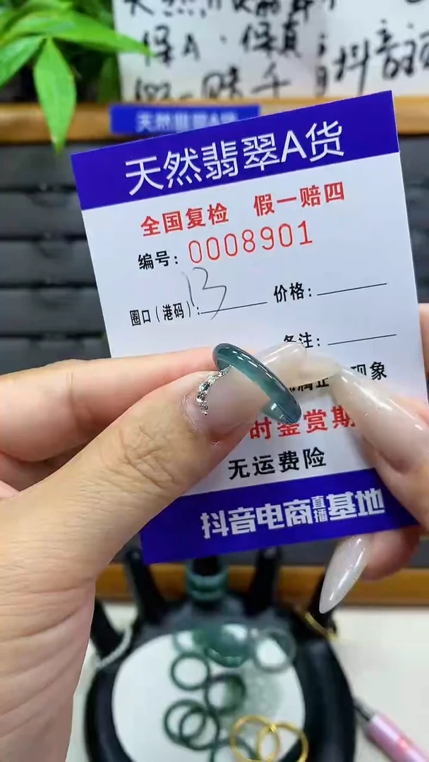 【闪购商品】翡翠戒圈未镶嵌天然翡翠A货8901