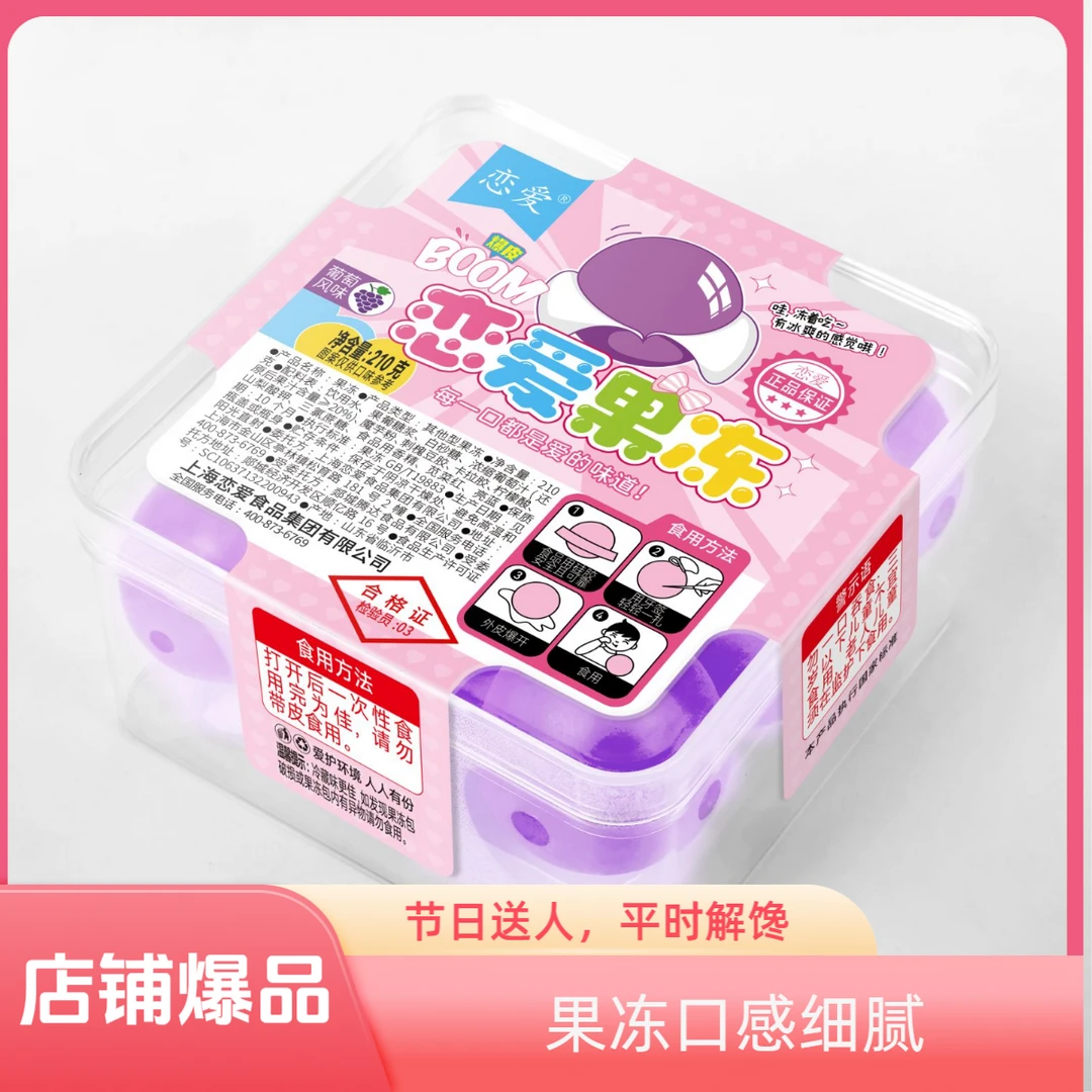 爆皮葡萄果味果冻爽滑Q弹果香浓郁爆汁趣味零食恋爱果冻正品