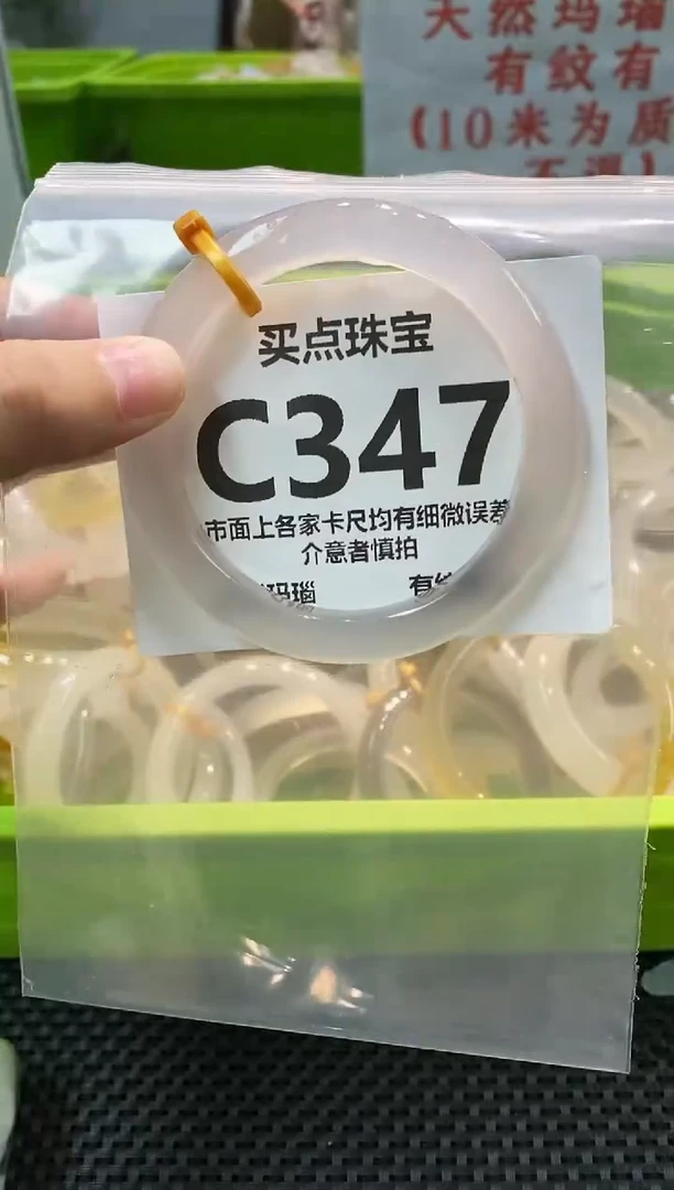 玛瑙/玉髓手镯未镶嵌C347