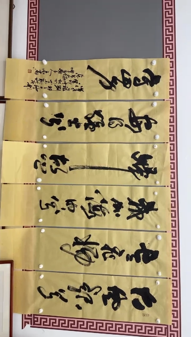 书法大风歌-王虹-六条平