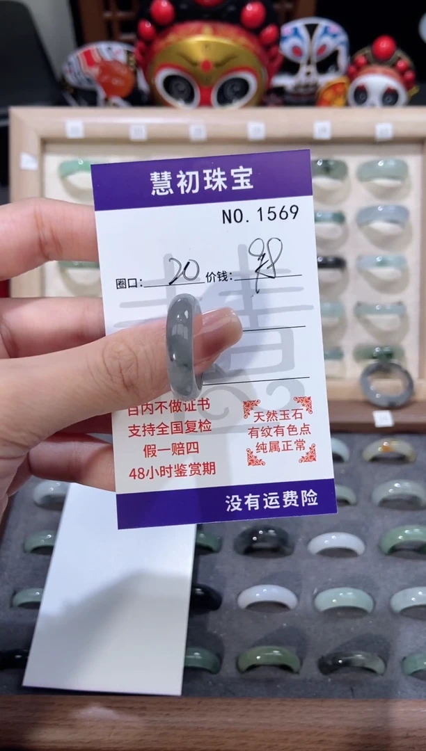 翡翠戒指未镶嵌    1569