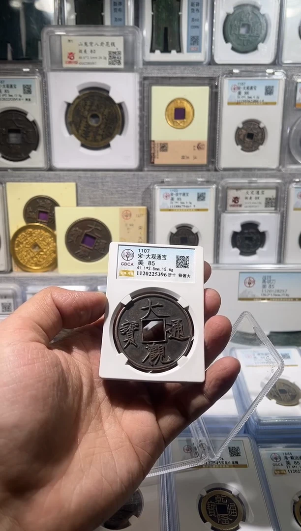 铜大****豆齐泉 大观通宝 折10