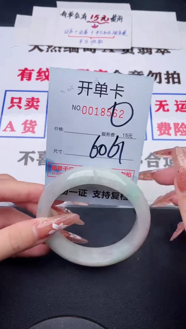 未镶嵌手镯翡翠62