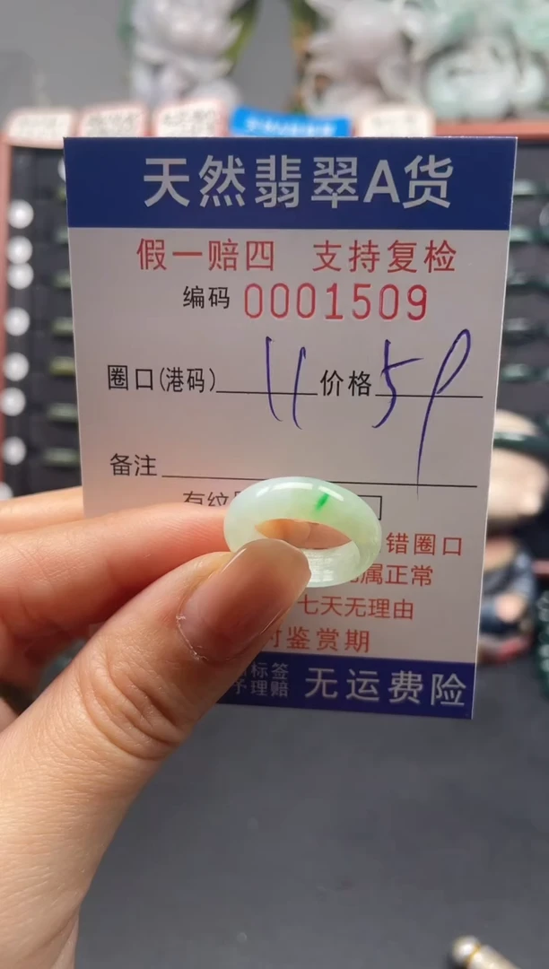 未镶嵌戒指翡翠11*1509
