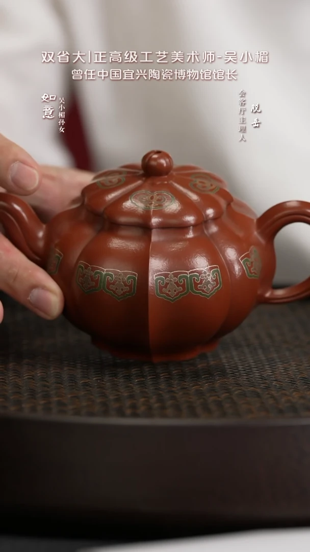 【闪购商品】紫砂茶壶FYZ62吴小楣葵路大红袍350