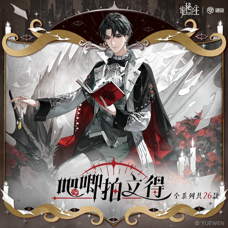 遇意诡秘之主X遇意 吧唧拍立得相卡盲袋 (第一弾)