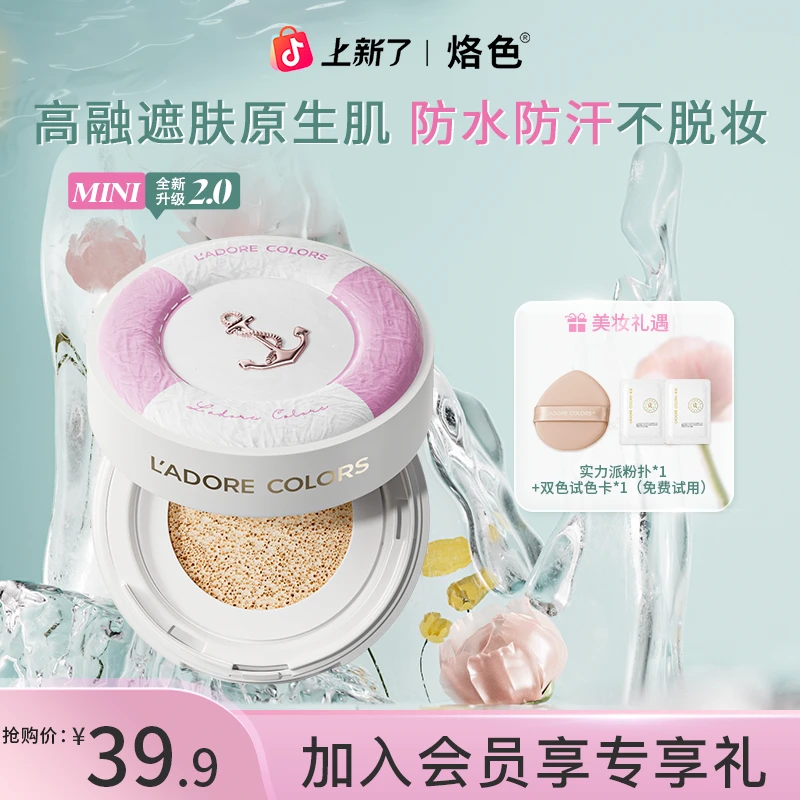 【升级版】烙色雨衣迷你气垫2.0防汗遮瑕不脱妆干油皮粉底液4.5g