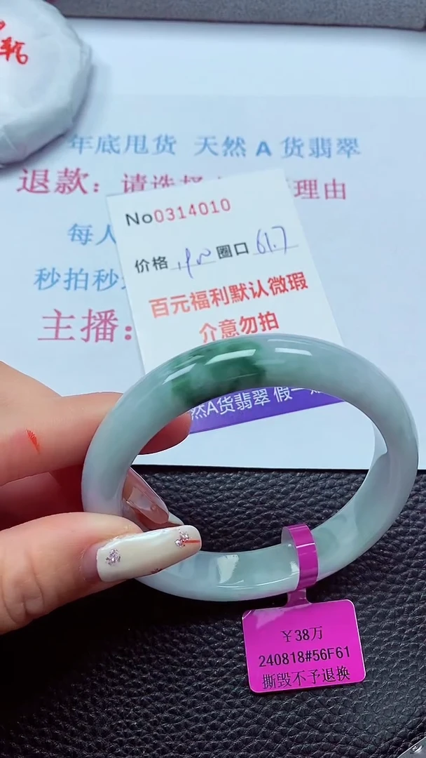 【闪购商品】翡翠手镯未镶嵌00314010