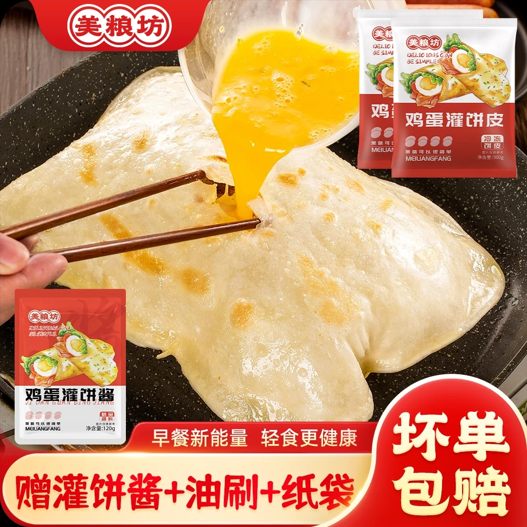 美粮坊鸡蛋灌饼皮加赠品牌专用酱料开学轻油健康早餐方便面点