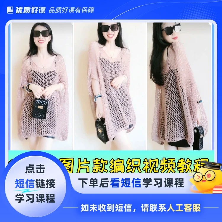 第184款毛衣编织视频教程（点击短信链接学习课程）