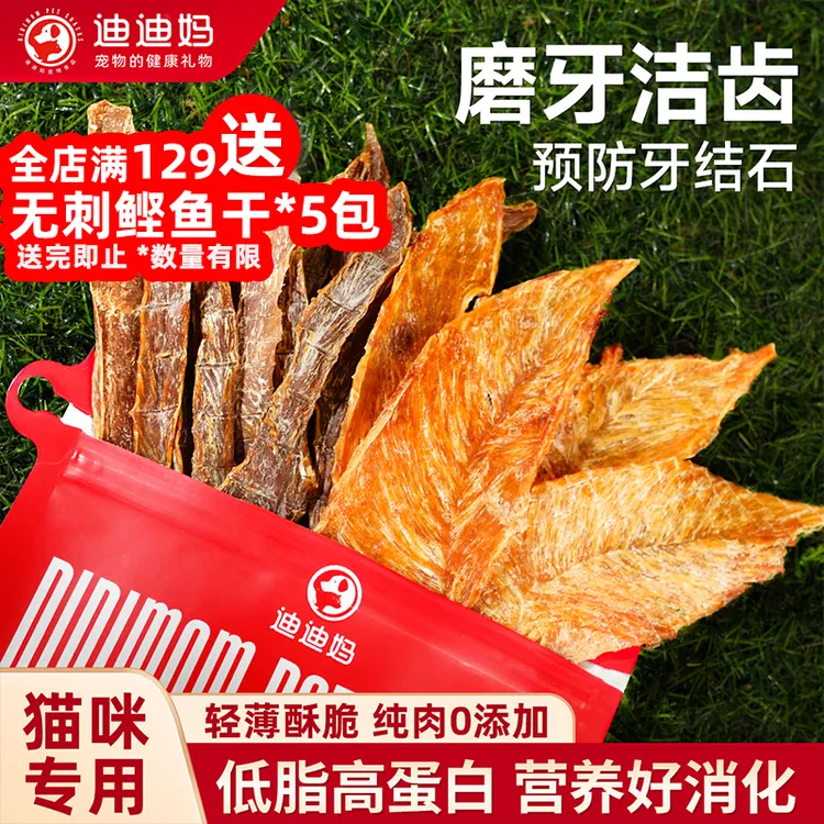 迪迪妈小猫磨牙棒猫咪零食鸭肉干猫咪专用舒缓泪痕宠物零食猫磨牙