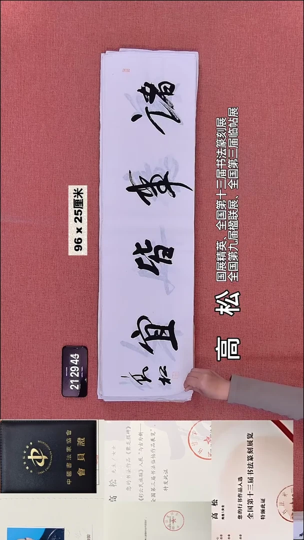 书法205    高老师书法作品