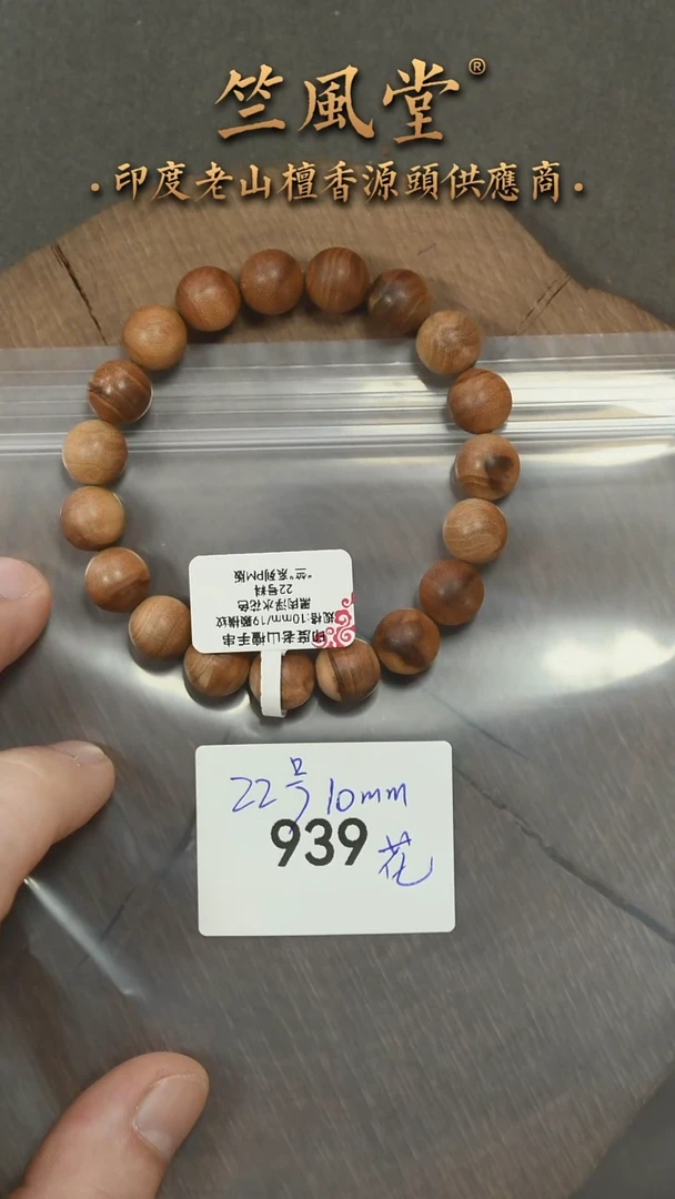 檀香木手串/手链22号料竺系列pm黑横纹1.0单圈花色福利（939）
