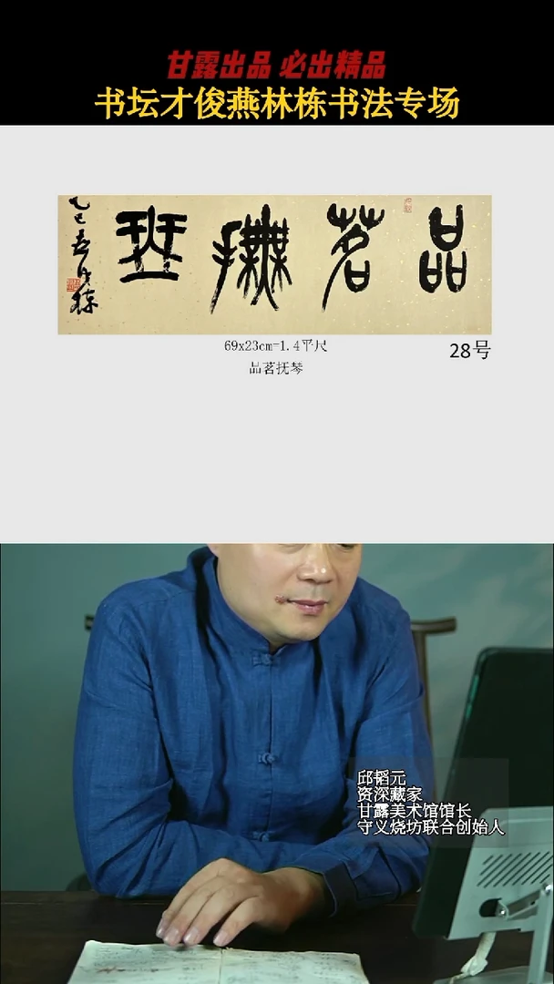 书法燕林栋28号2985号甘露美术馆