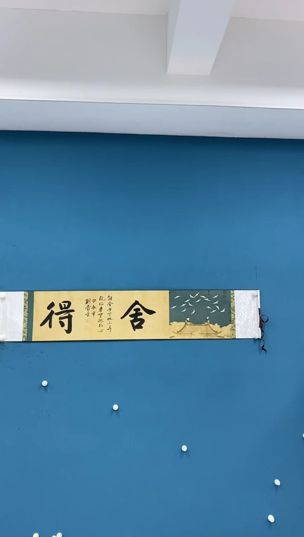 【闪购商品】国画1.25-刘当平-福利书法舍得