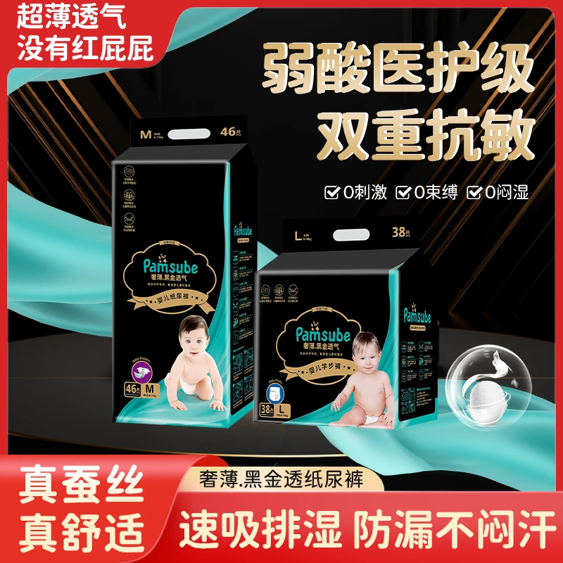 【全新上市】黑金奢柔弱酸亲肤纸尿裤干爽透气不闷尿不湿