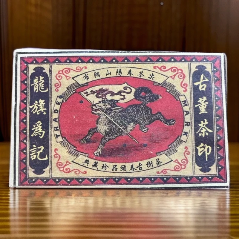 05年布朗山样春茶间 古董印茶 生茶 普洱茶 200g