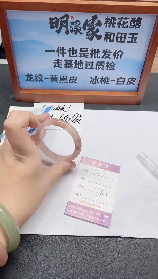 未镶嵌手镯石英质玉147/52-53
