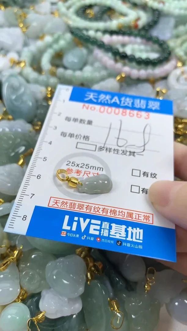 颈饰未镶嵌翡翠净货挂件-8663
