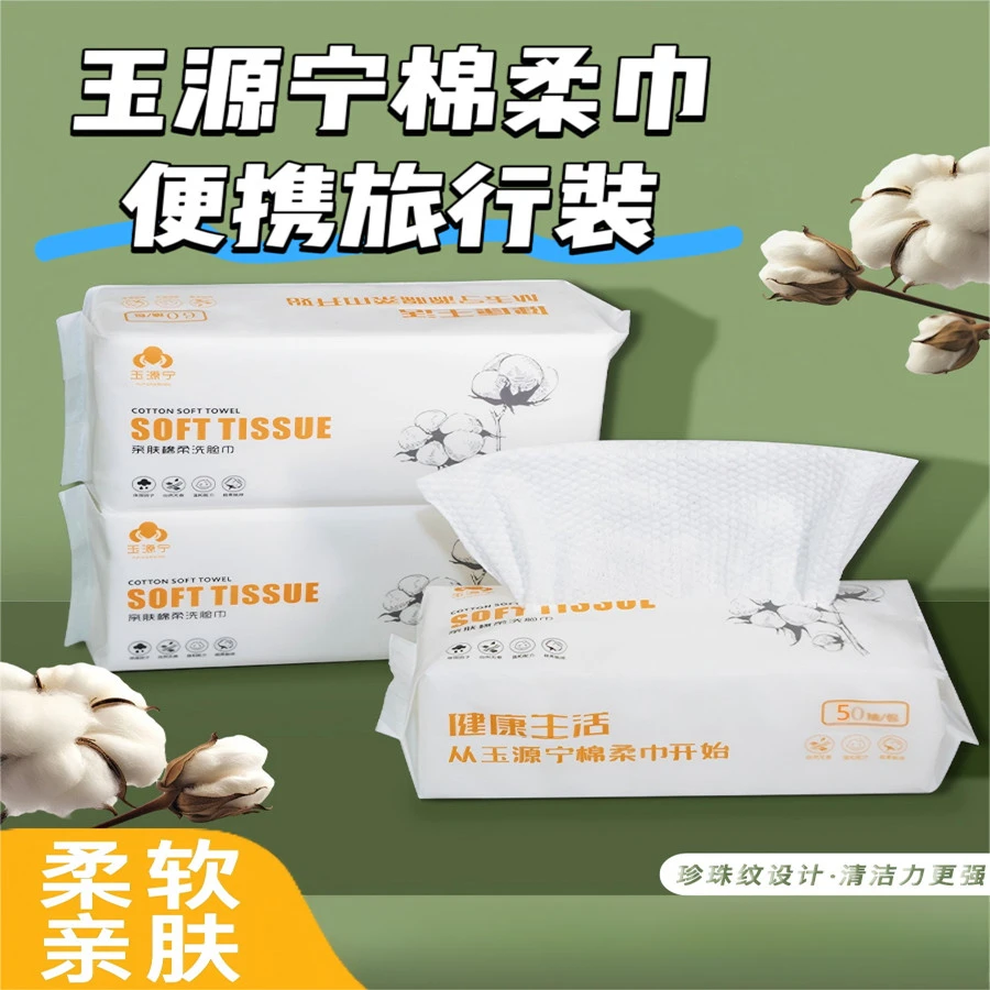 玉源宁桌面抽取式洗脸巾一次性吸水卸妆干湿两用洁面巾棉柔巾