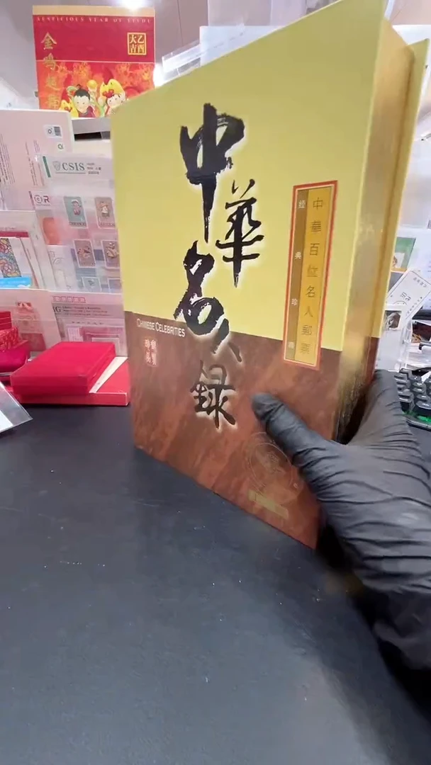 中华名人录经典合集合集