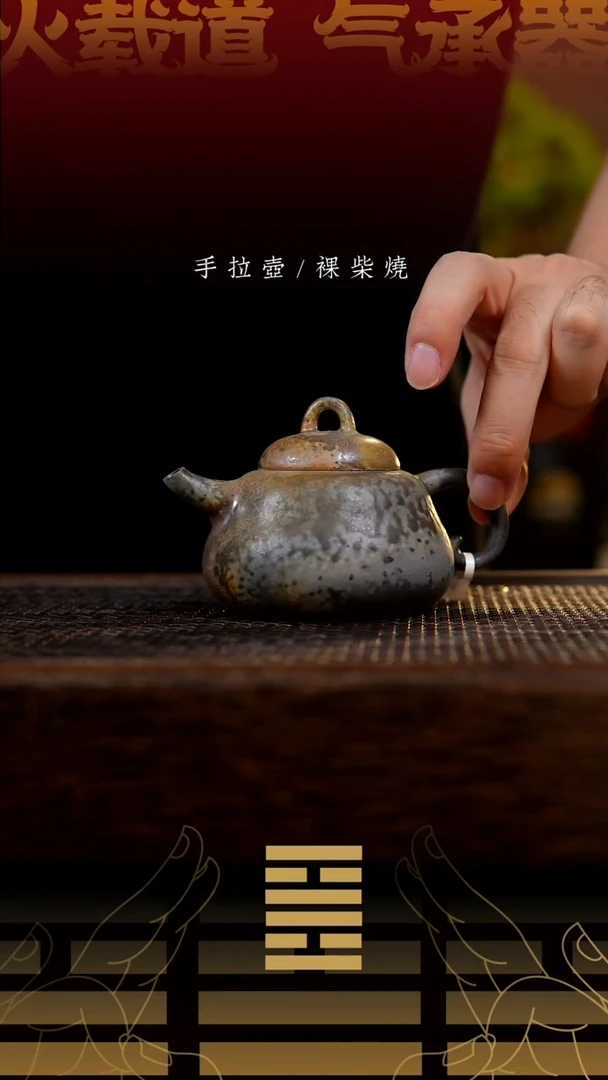 夸烧柴烧寿星壶741