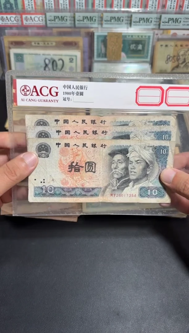 散张旧币 8010三张