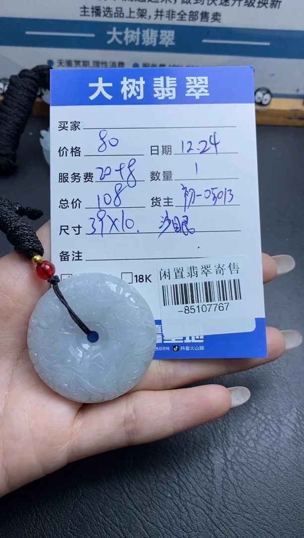 颈饰未镶嵌翡翠多人-85107767