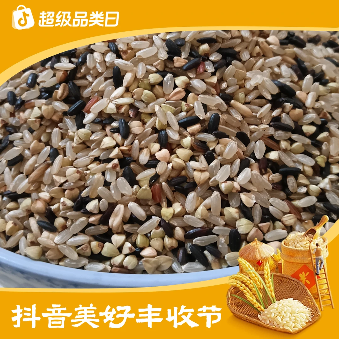 【丰收节】姚家屯七色糙米混合米 粗粮主食五谷杂粮 2.5kg/袋