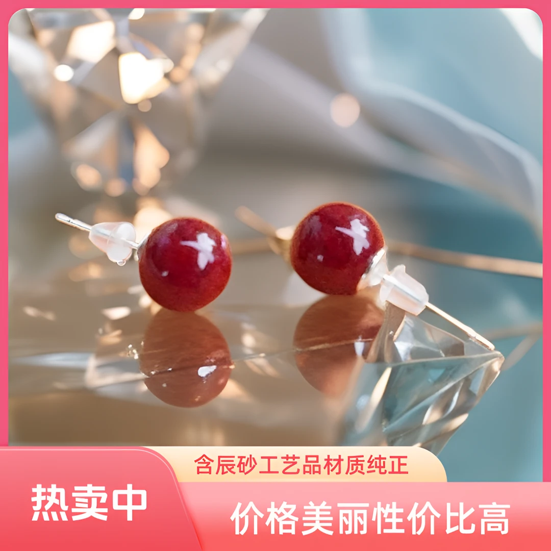 含辰砂工艺品【】朱砂单珠耳钉全透晶体砂2克8mm
