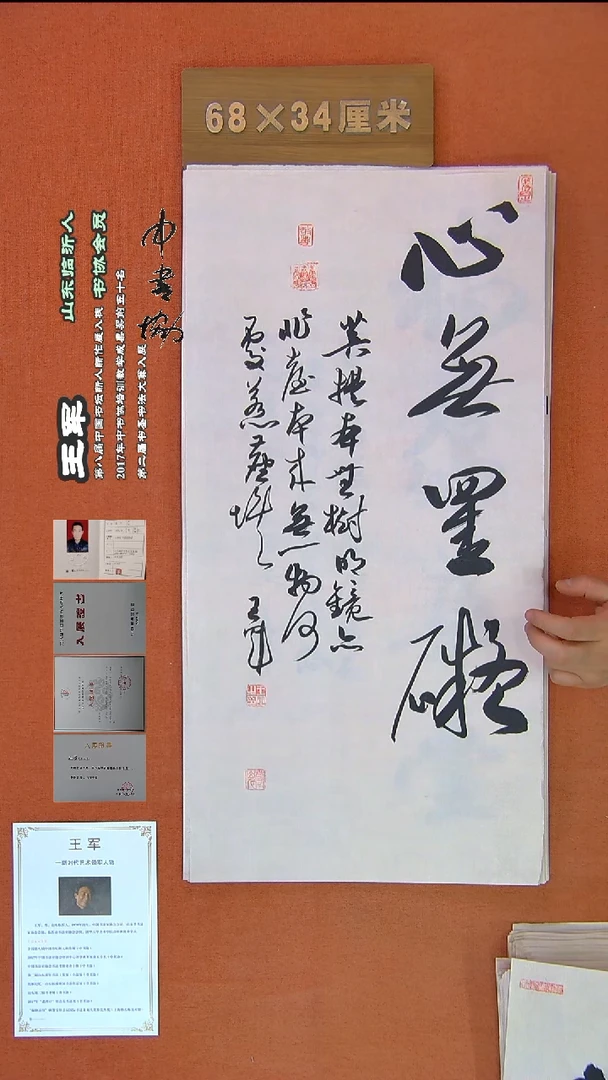 【闪购商品】书法88王军书法作品