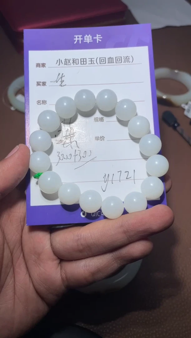 【闪购商品】和田玉手串未镶嵌y1721