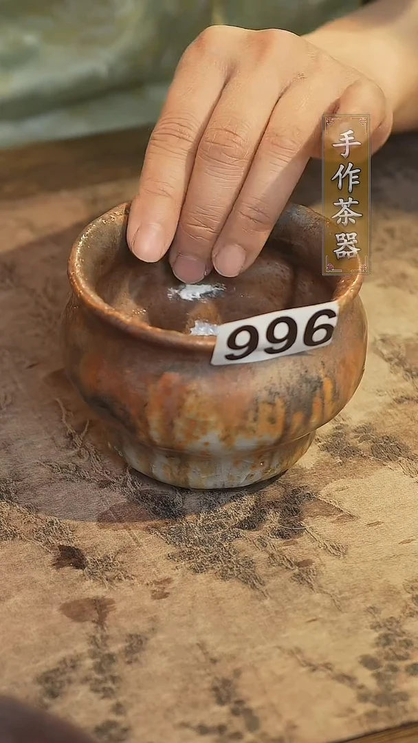 陶瓷茶器茶具主人杯996微瑕