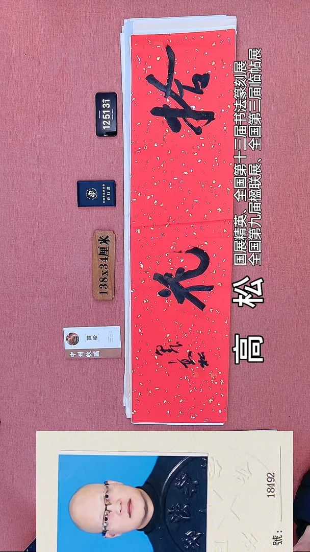 书法292    高老师书法作品