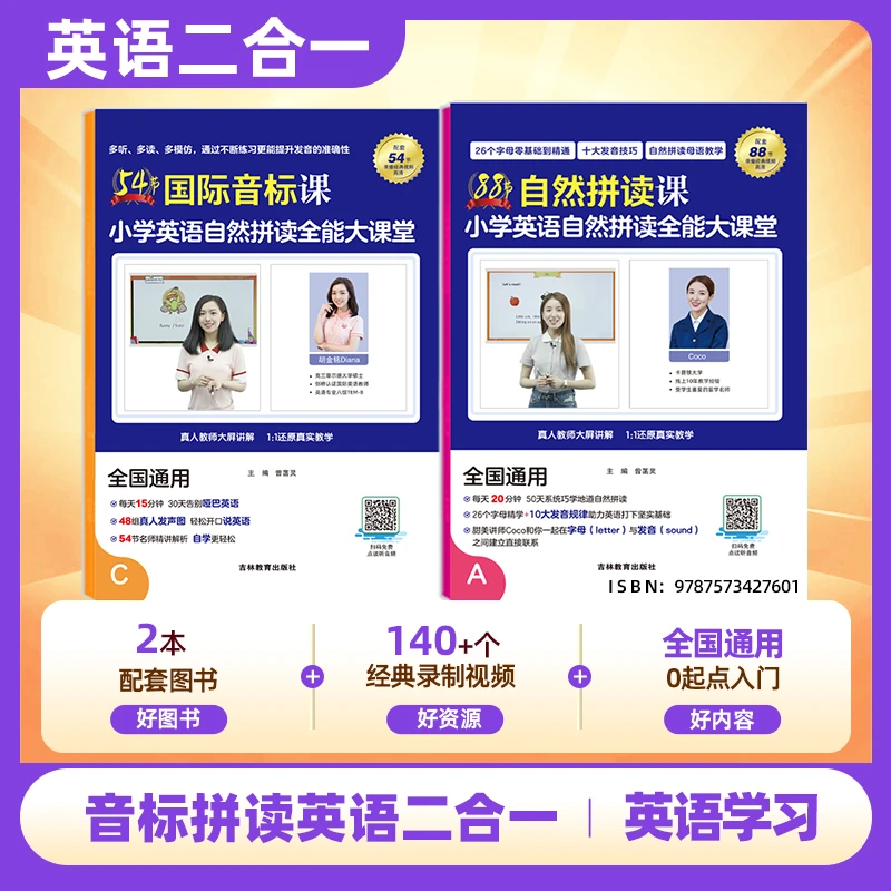 英语二合一