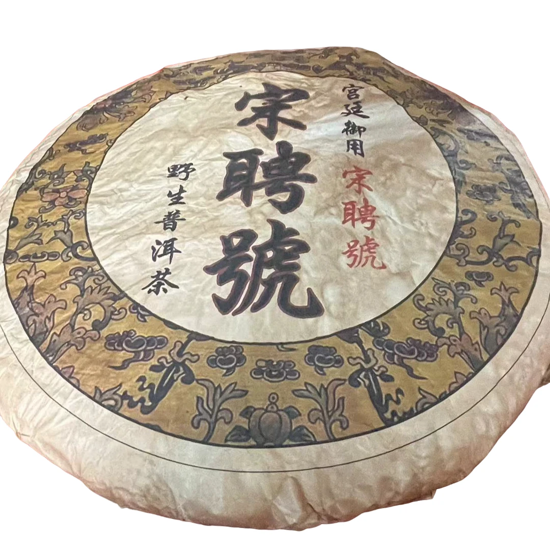 云南普洱茶1899年宋聘号本记贡饼宫廷御用老生茶1000g