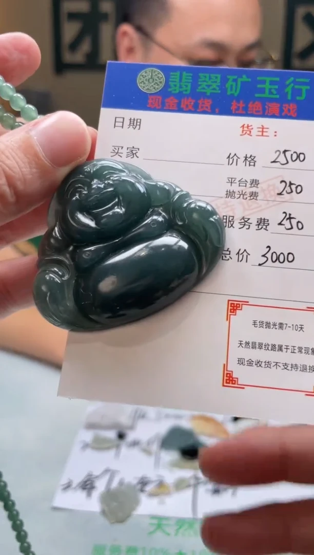 定制翡翠未镶嵌-毛货-不退不换