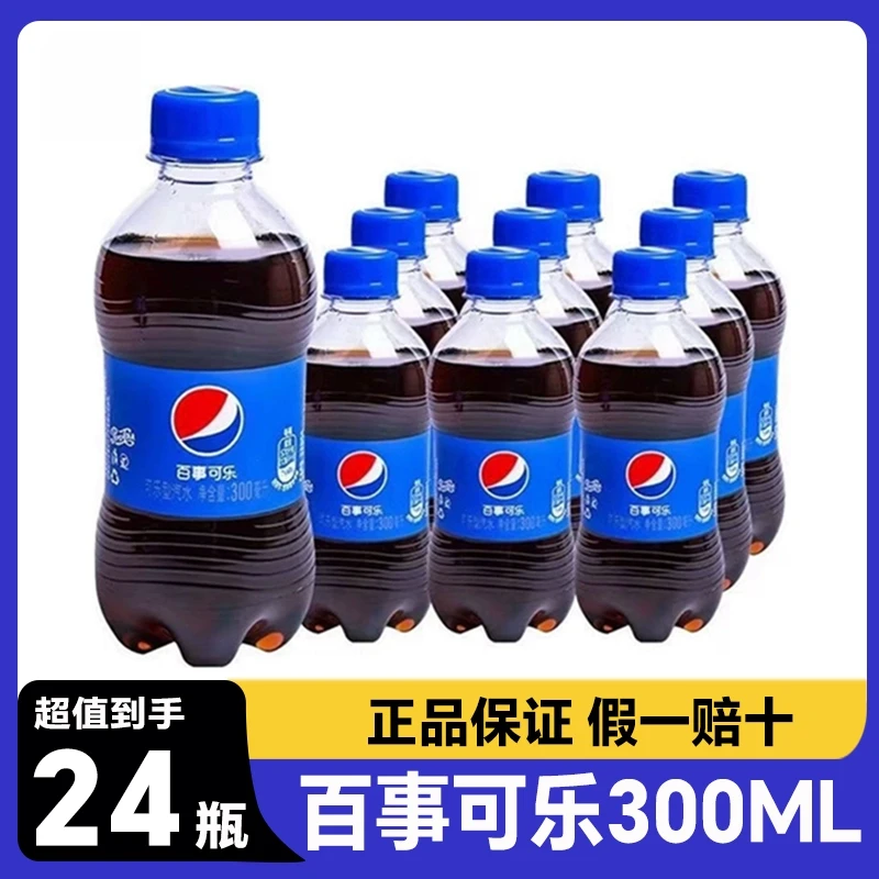 【低价冲量】经典原味300*24瓶装碳酸饮料清爽原味迷你汽水营养可乐