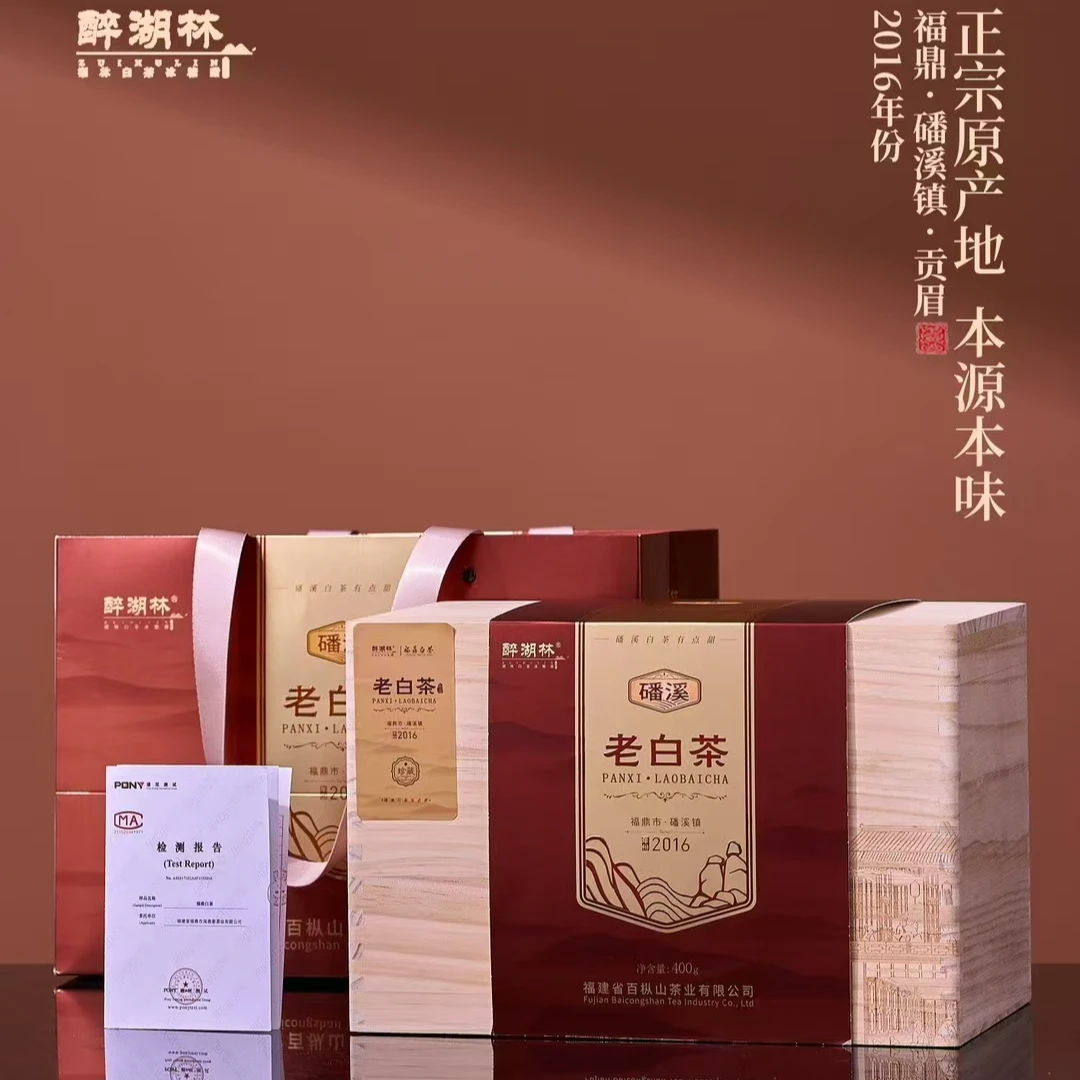 老白茶、福鼎白茶 木盒