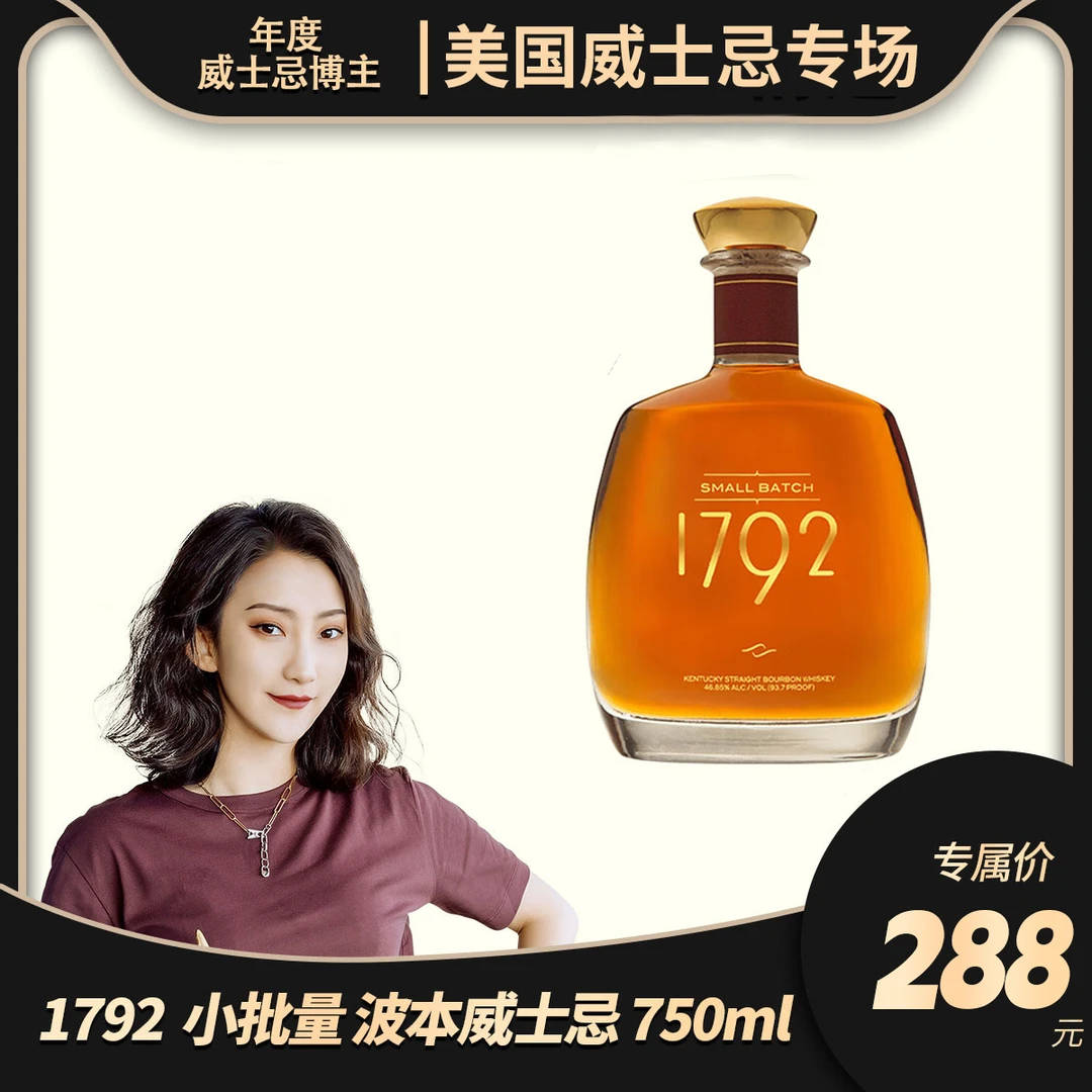 【酒水节】 巴顿1792小批量典藏里奇蒙美国波本威士忌 750ml