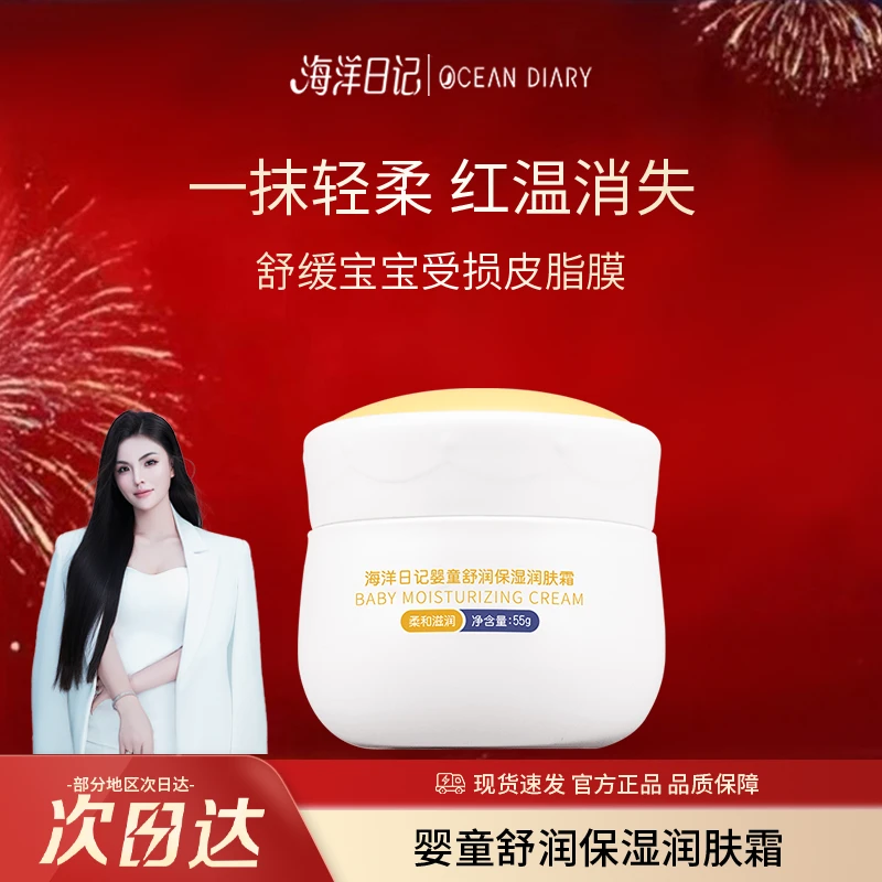 【李俏俏直播专属】海洋日记婴童舒润保湿润肤霜